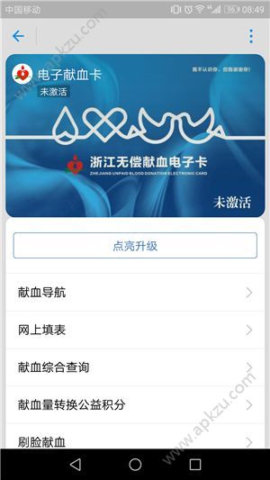 支付宝怎么领无偿献血电子卡