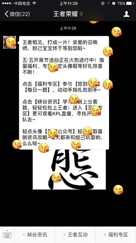 微信绑定王者荣耀公众号具体操作步骤