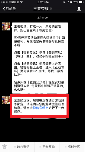 微信绑定王者荣耀公众号具体操作步骤