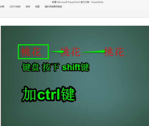 PPT中平移复制文本框具体操作步骤