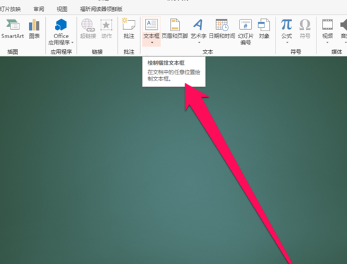 PPT中平移复制文本框具体操作步骤