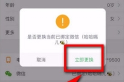 趣头条怎么样解绑微信