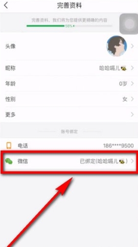 趣头条怎么样解绑微信