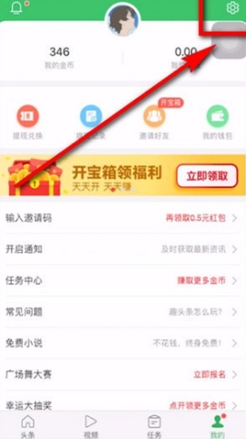 趣头条怎么样解绑微信