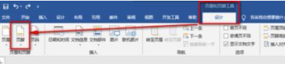 Word 2019中将页眉以及页脚删除具体操作步骤