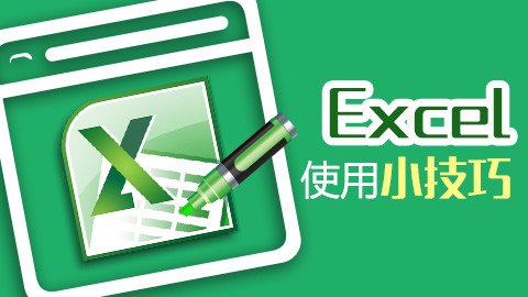 excel设置宏功能详细操作方法