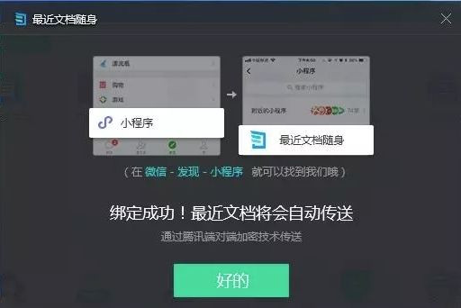 微信app中打开电脑上文档具体操作步骤