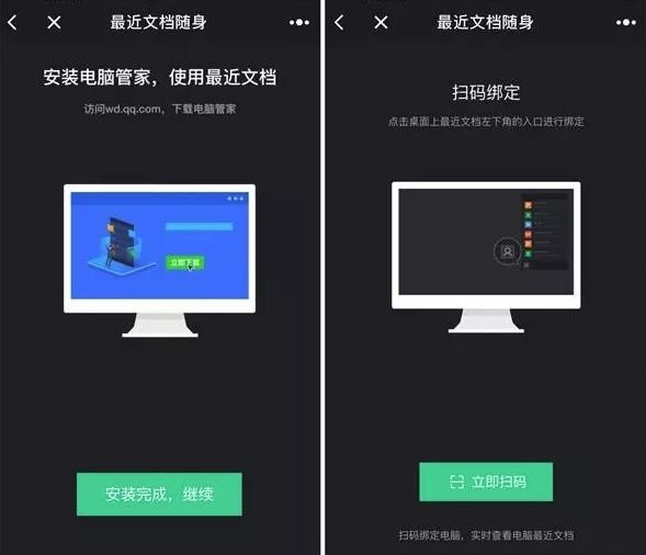 微信app中打开电脑上文档具体操作步骤