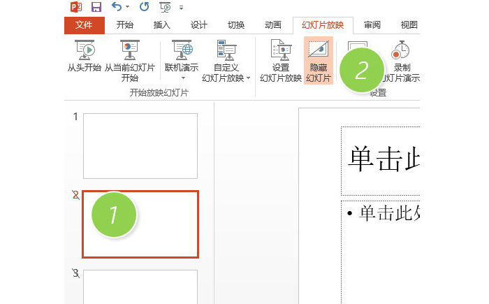 PPT中隐藏或者撤销隐藏幻灯片页面具体操作步骤