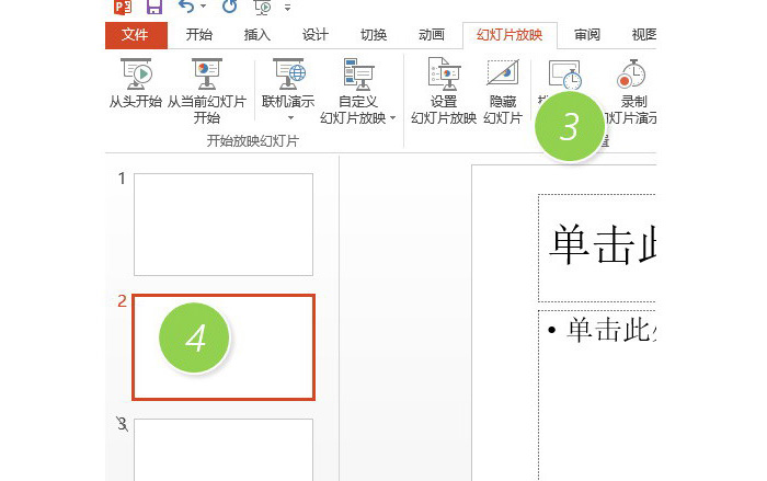 PPT中隐藏或者撤销隐藏幻灯片页面具体操作步骤