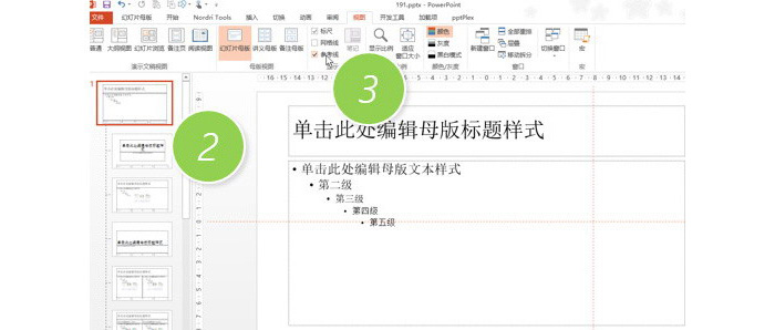 PPT中锁定参考线具体操作步骤