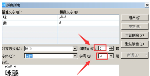 WPS中为汉字添加拼音具体操作步骤