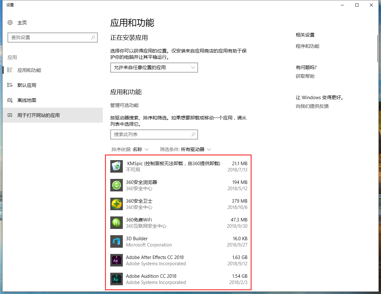 win10系统添加删除程序具体操作步骤