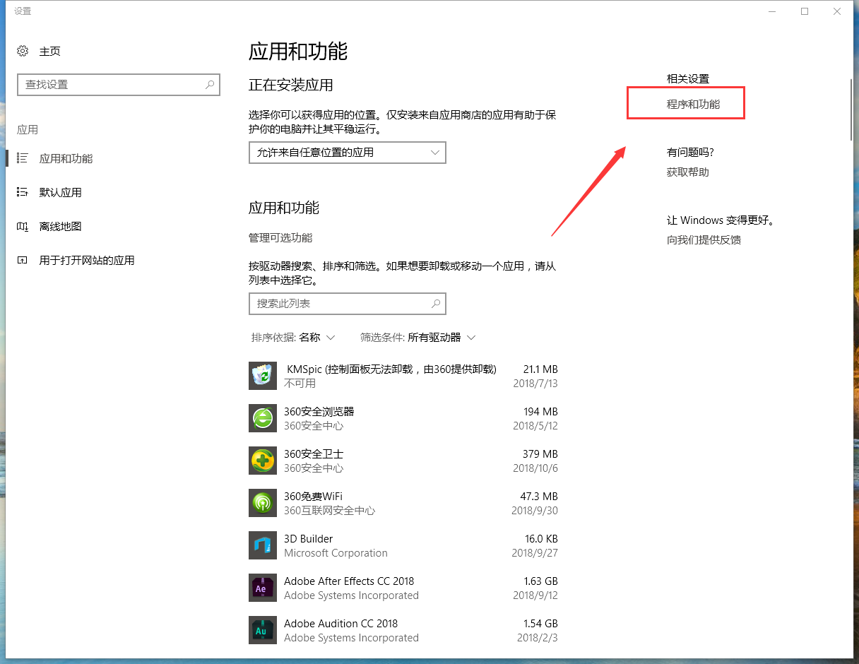 win10系统添加删除程序具体操作步骤