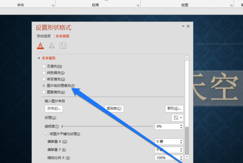 PPT中设置文字显示图片原色具体操作步骤