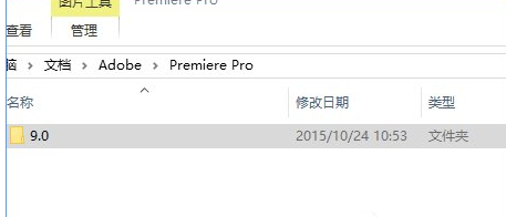 Win10系统中adobe premiere打不开具体操作步骤