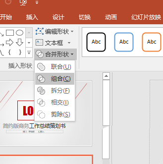 PPT中将单箭头组合为双箭头具体操作步骤