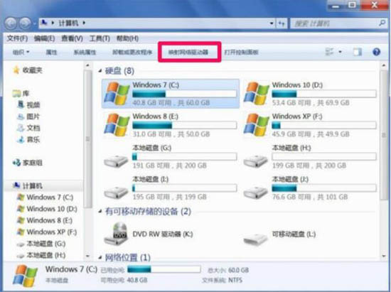 win7电脑中映射网络驱动器具体操作方法