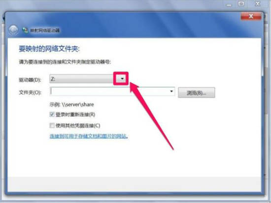 win7电脑中映射网络驱动器具体操作方法