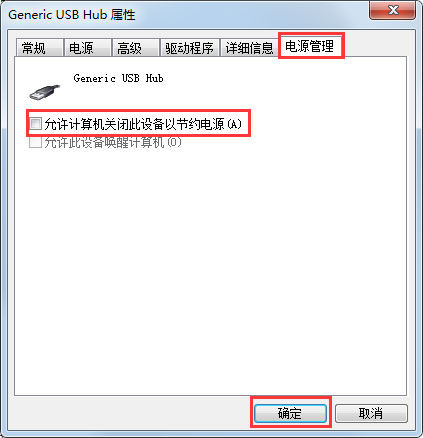 Win7系统中出现USB接口供电不足具体解决方法