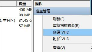 Win10中创建虚拟磁盘具体操作方法