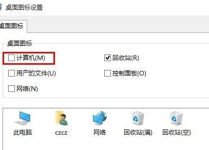 Win10中桌面显示我电脑具体操作方法