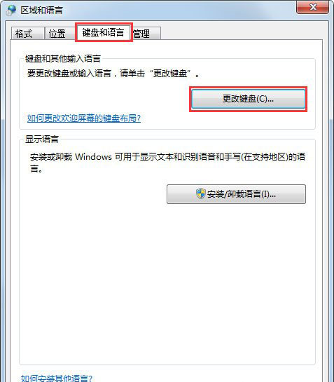 win7输入法无法进行切换解决方法