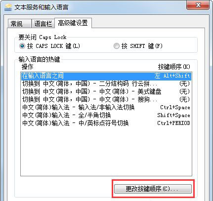 win7输入法无法进行切换解决方法