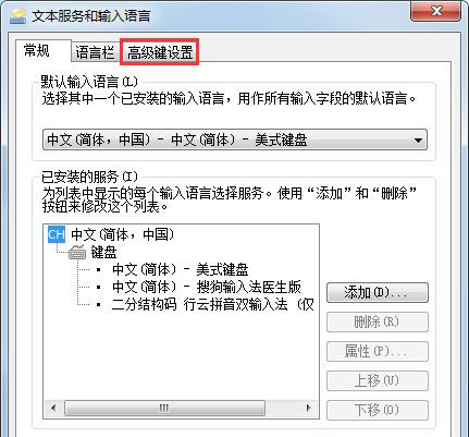 win7输入法无法进行切换解决方法