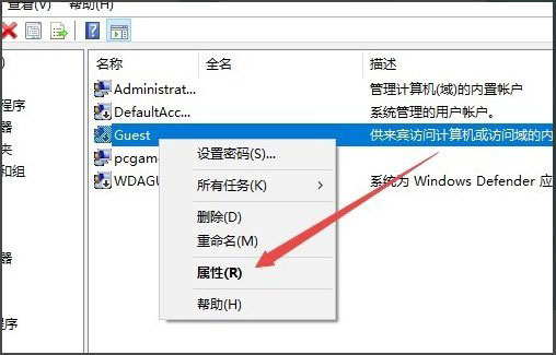 在Win10系统中开启Guest账户详细步骤