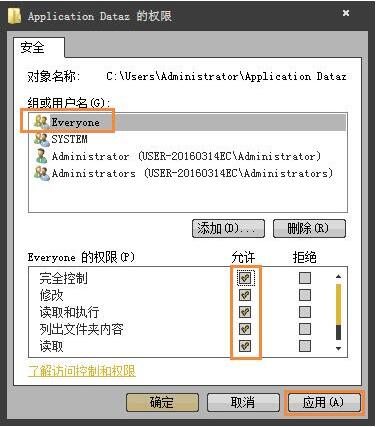 win7系统中提示无法访问application data详细解决步骤