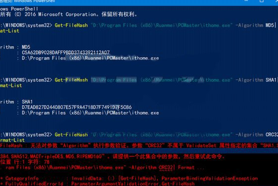 Win10系统中使用PowerShell校验文件具体流程介绍