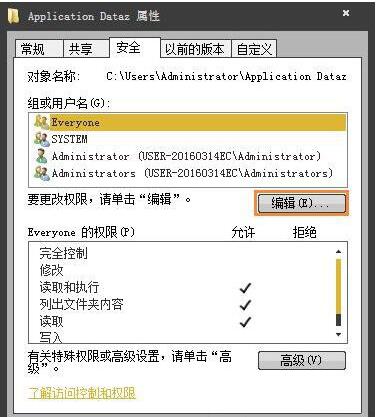 win7系统中提示无法访问application data详细解决步骤