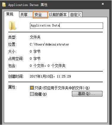 win7系统中提示无法访问application data详细解决步骤