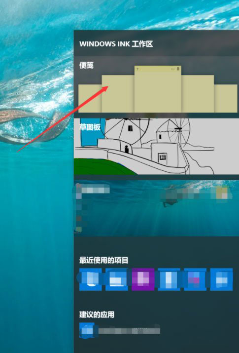 在Win10中打开桌面备忘录详细步骤