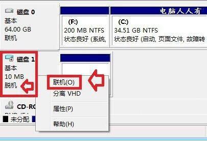 win7电脑中提示磁盘处于脱机状态具体操作步骤