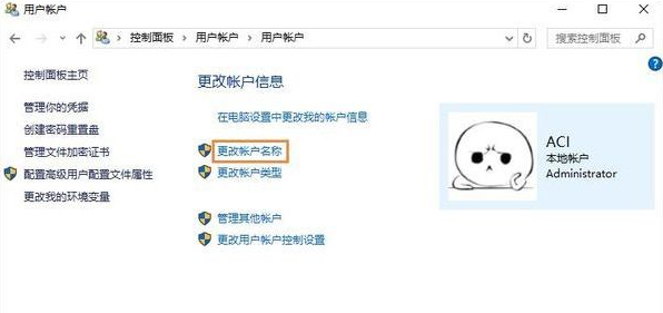 Win10系统中更改账户用户名具体操作流程