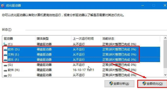 Win10中整理磁盘碎片的具体步骤介绍