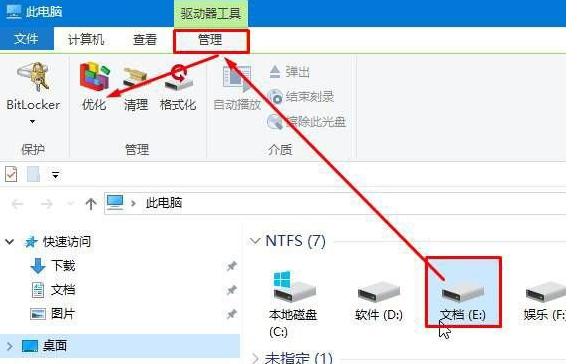 Win10中整理磁盘碎片的具体步骤介绍