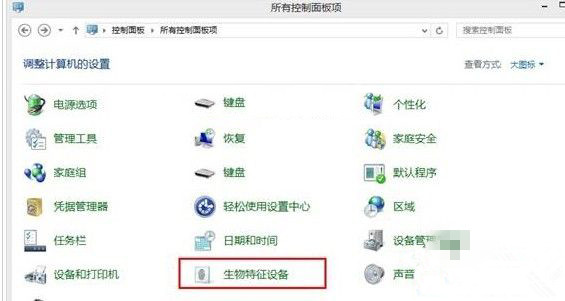 Win10系统开启生物识别功能的基础操作