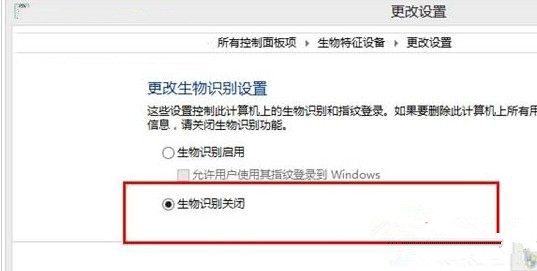 Win10系统开启生物识别功能的基础操作