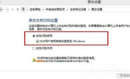 Win10系统开启生物识别功能的基础操作