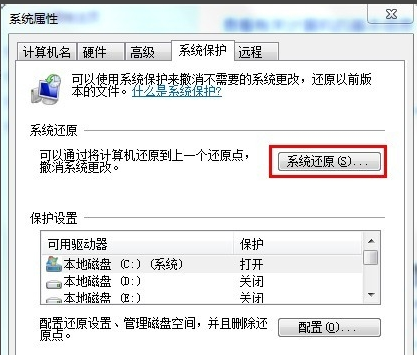 Win7创建系统还原点的操作过程