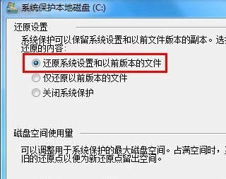 Win7创建系统还原点的操作过程