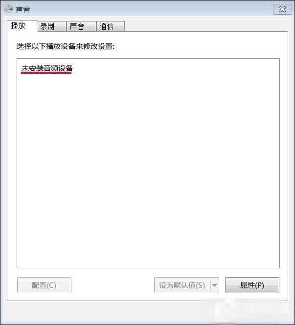 Win7提示未安装音频设备的处理操作