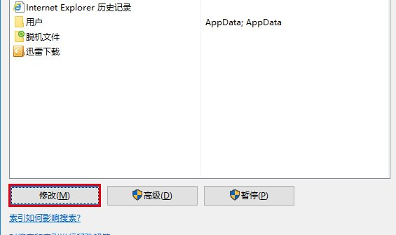 Windows10中小娜搜索速度慢详细处理步骤