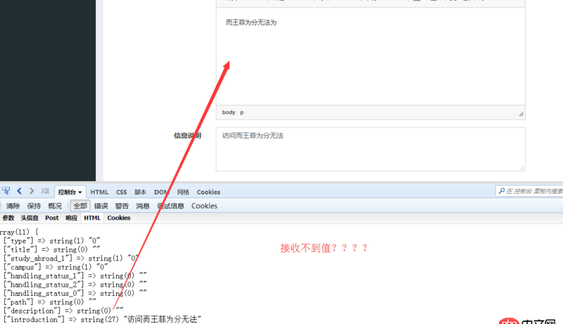 html - 使用CkEditor时，在后台（php）无法接收到文本域中的内容???