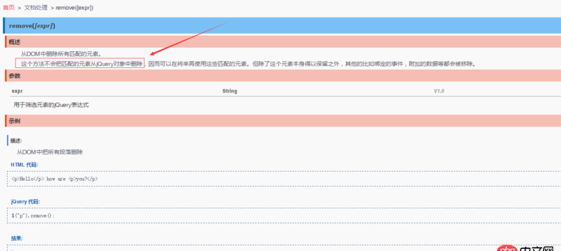 javascript - 关于jquery的remove()方法
