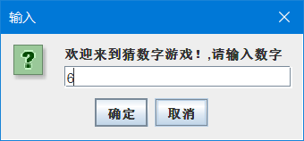 java使用JOptionPane猜数字游戏