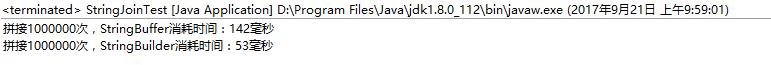 Java字符串拼接效率测试过程解析